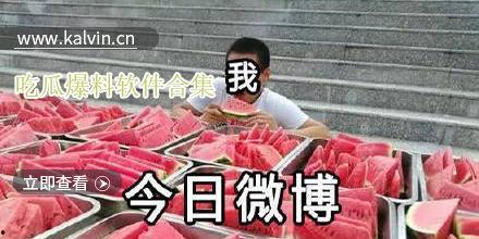 最新的吃瓜爆料,神秘事件背后真相揭秘 第2张 最新的吃瓜爆料,神秘事件背后真相揭秘 第2张