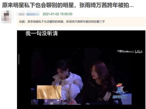 明星爆料吃瓜直播视频,揭秘娱乐圈幕后真相 第2张 明星爆料吃瓜直播视频,揭秘娱乐圈幕后真相 第2张