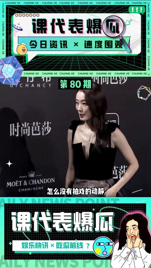 娱乐吃瓜的直播,揭秘娱乐吃瓜界的热门事件与幕后故事  第3张