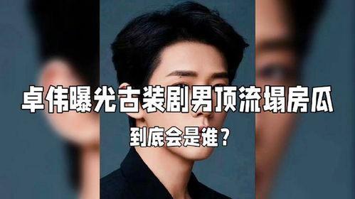 娱乐圈塌房吃瓜爆料,塌房事件频发,吃瓜群众热议不断 第3张 娱乐圈塌房吃瓜爆料,塌房事件频发,吃瓜群众热议不断 第3张