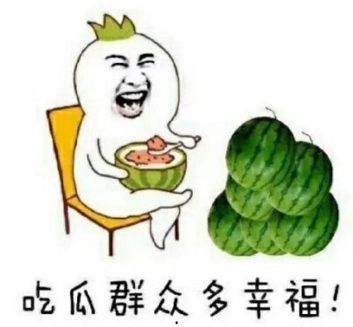 大王吃瓜娱乐  第3张